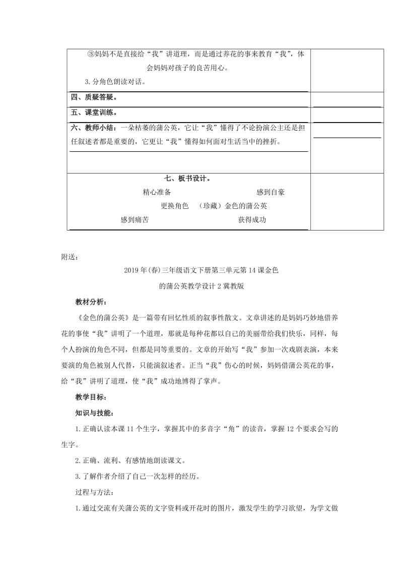 2019年(春)三年级语文下册第三单元第14课金色的蒲公英教学设计1冀教版 .doc_第3页