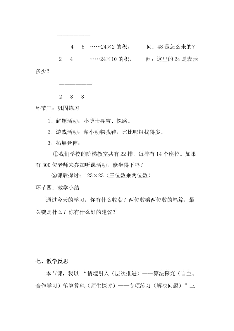 2019-2020年小学三年级数学《两位数乘两位数的笔算》教案.doc_第3页