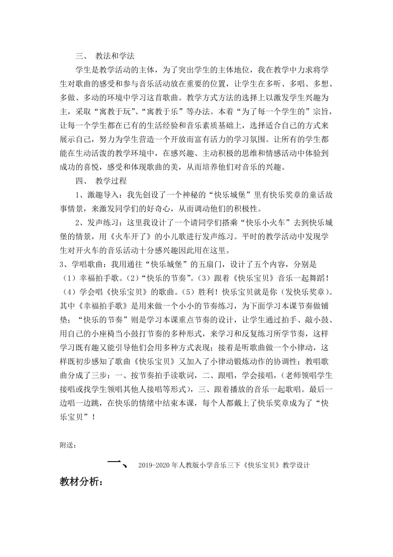 2019-2020年人教版小学音乐三下《快乐宝贝》WORD版教案.doc_第2页