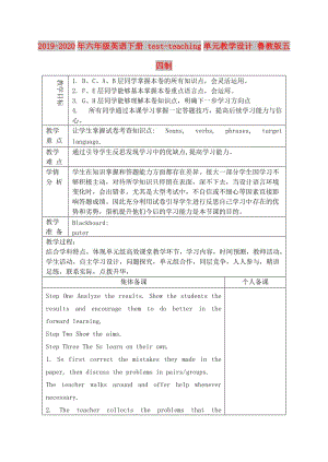 2019-2020年六年級(jí)英語(yǔ)下冊(cè) test-teaching單元教學(xué)設(shè)計(jì) 魯教版五四制.doc