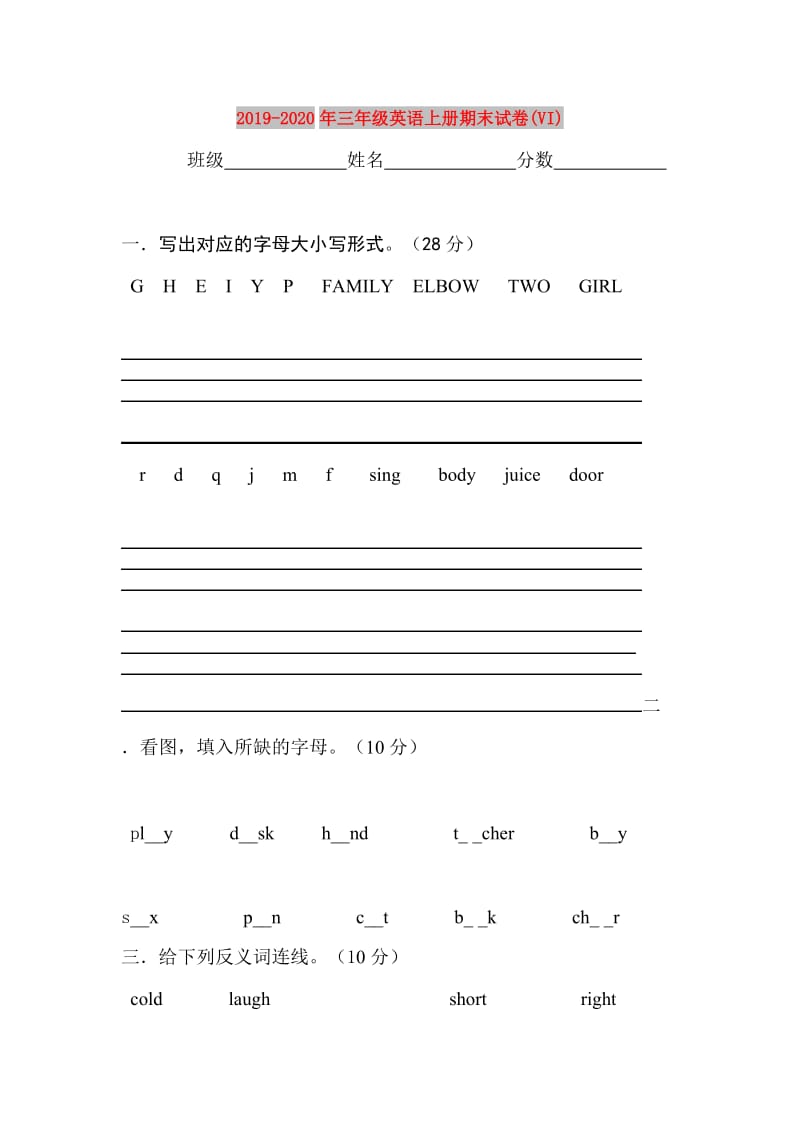 2019-2020年三年级英语上册期末试卷(VI).doc_第1页