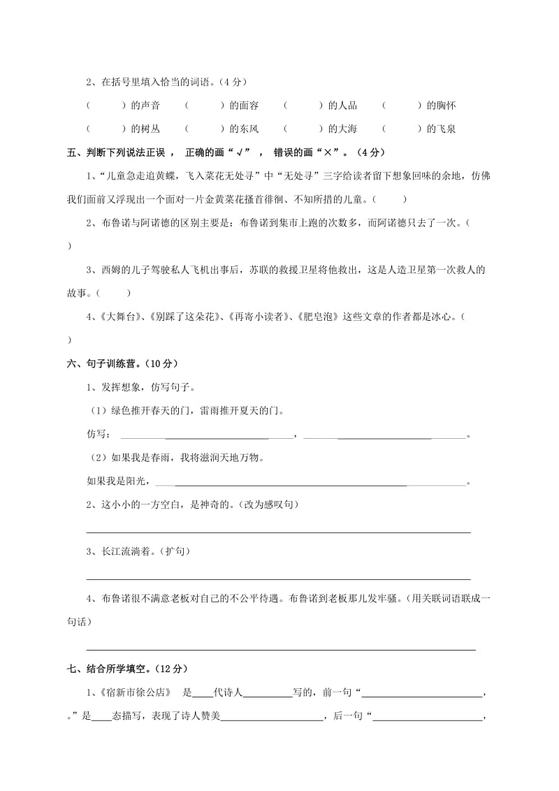 2019-2020年四年级语文考前模拟试题 七 （配冀教版）.doc_第2页