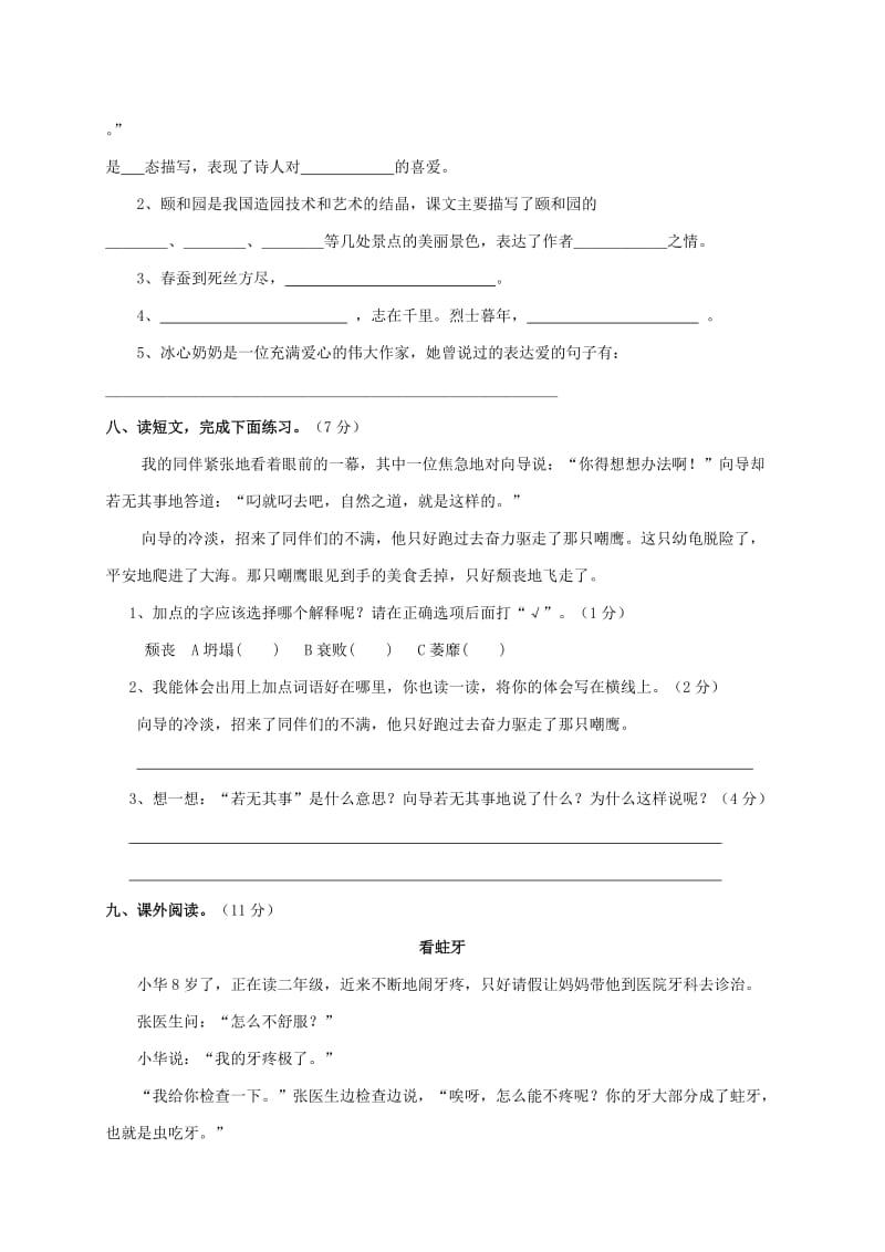 2019-2020年四年级语文考前模拟试题 七 （配冀教版）.doc_第3页