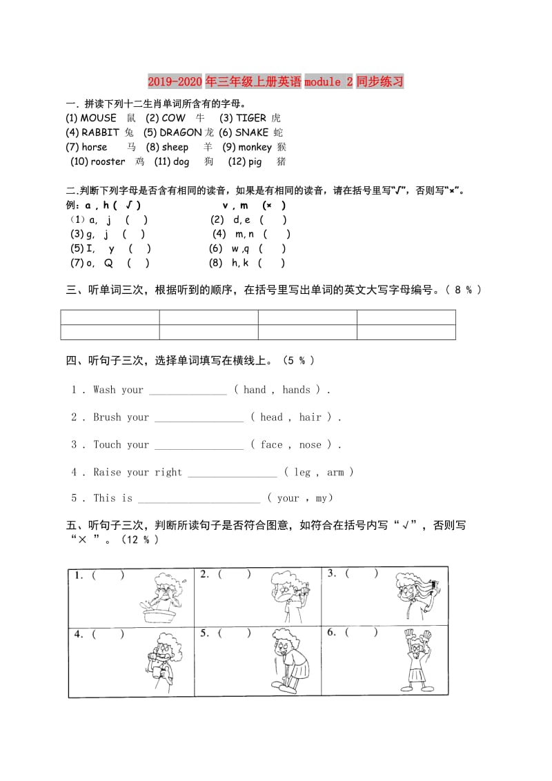 2019-2020年三年级上册英语module 2同步练习.doc_第1页