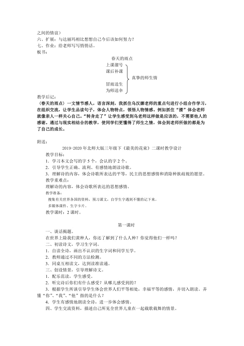 2019-2020年北师大版三年级下《春天的雨点》二课时教学设计.doc_第2页