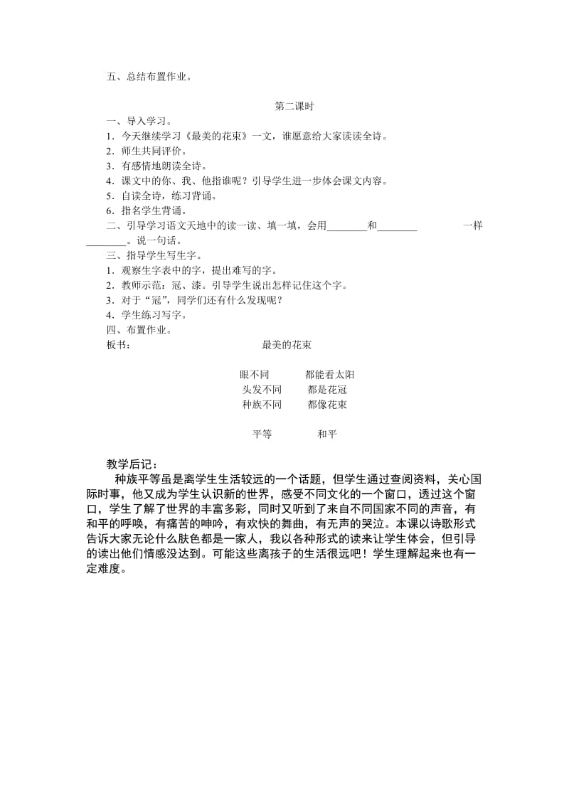 2019-2020年北师大版三年级下《春天的雨点》二课时教学设计.doc_第3页