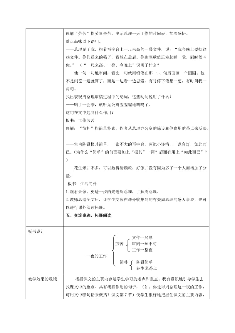 2019-2020年五年级语文上册 一夜的工作 2教案 沪教版.doc_第2页