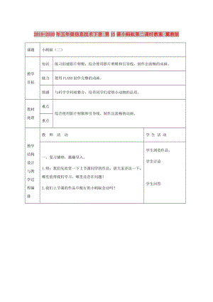 2019-2020年五年級信息技術下冊 第15課小螞蟻第二課時教案 冀教版.doc