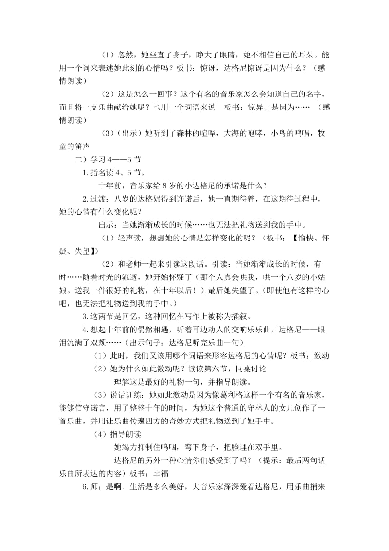 2019-2020年语文S版五年级上册《十年后的礼物》教案设计.doc_第2页