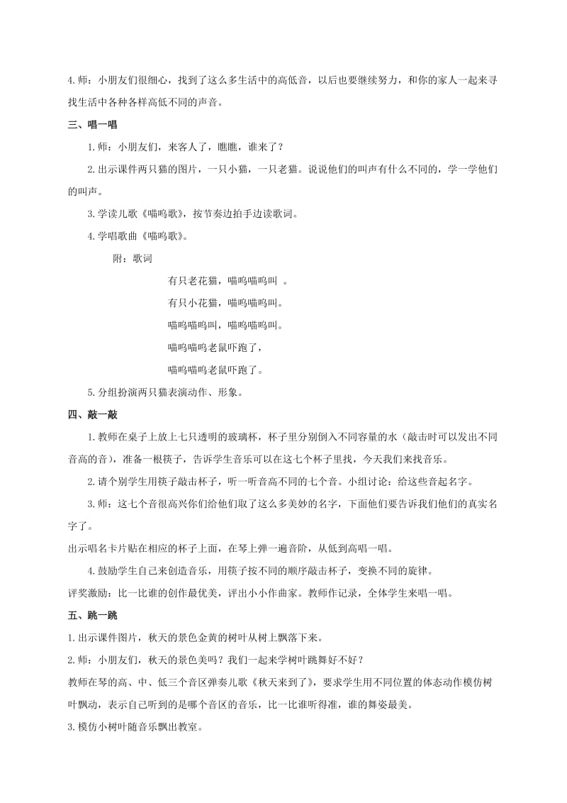 2019-2020年二年级音乐上册 音的高低教案 人教新课标版.doc_第2页