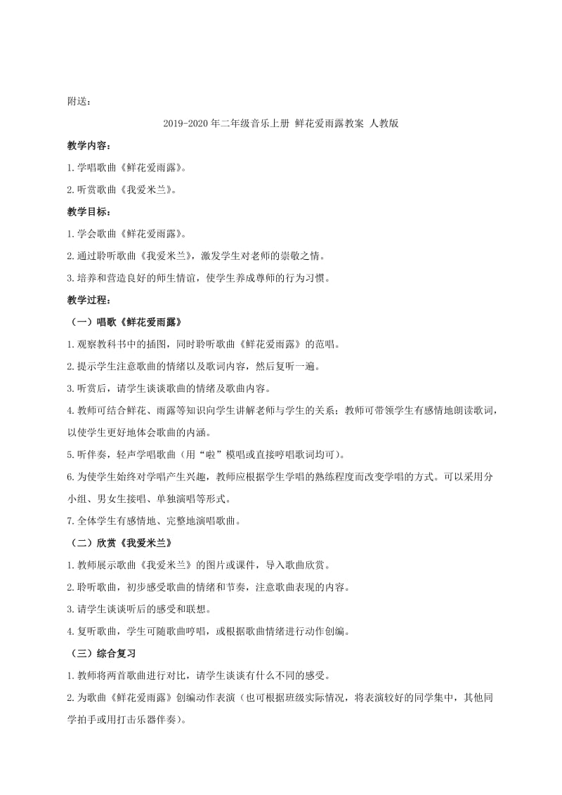 2019-2020年二年级音乐上册 音的高低教案 人教新课标版.doc_第3页