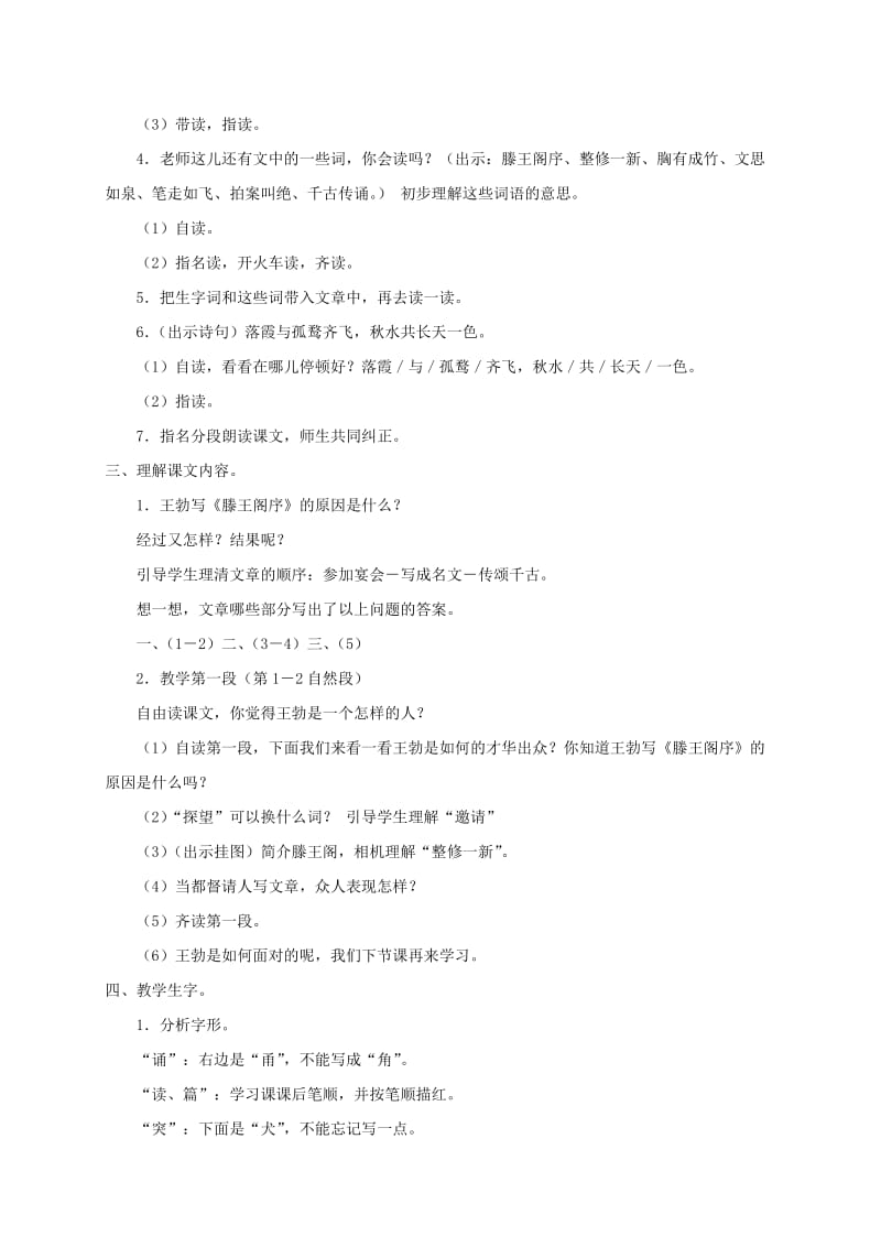 2019-2020年三年级语文下册 少年王勃 5教案 苏教版.doc_第2页