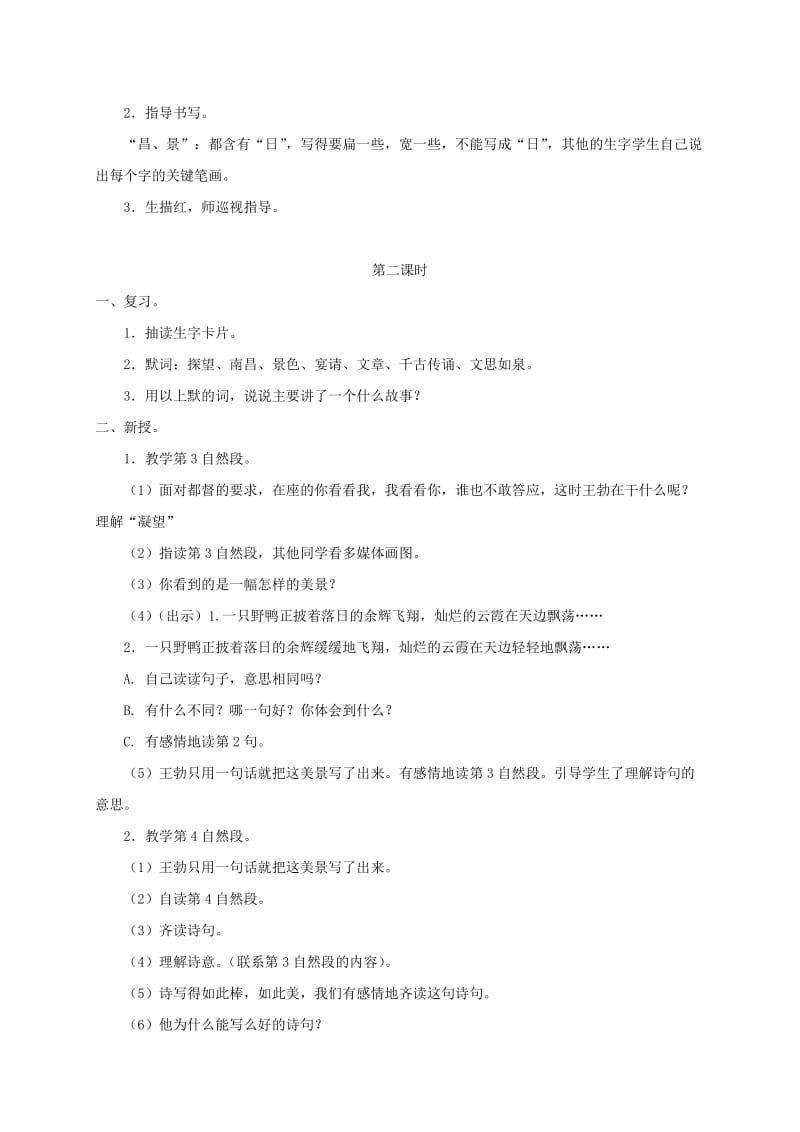 2019-2020年三年级语文下册 少年王勃 5教案 苏教版.doc_第3页