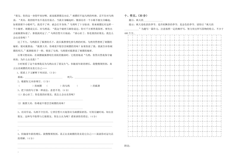 2019-2020年五年级语文上学期第三单元练习题.doc_第2页