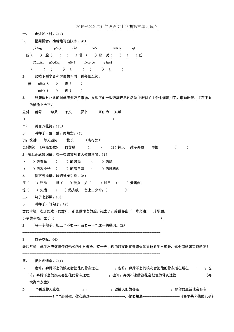 2019-2020年五年级语文上学期第三单元练习题.doc_第3页