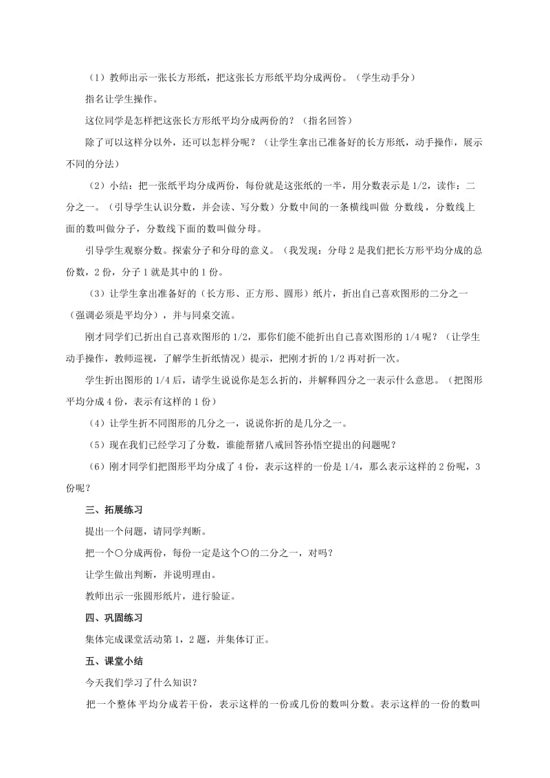 2019-2020年三年级数学上册 认识分数 2教案 西师大版.doc_第2页