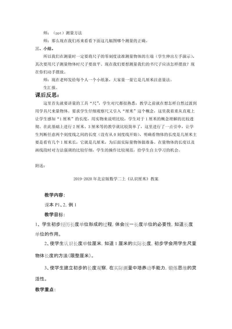 2019-2020年北京版数学二上《认识厘米》教学设计.doc_第2页