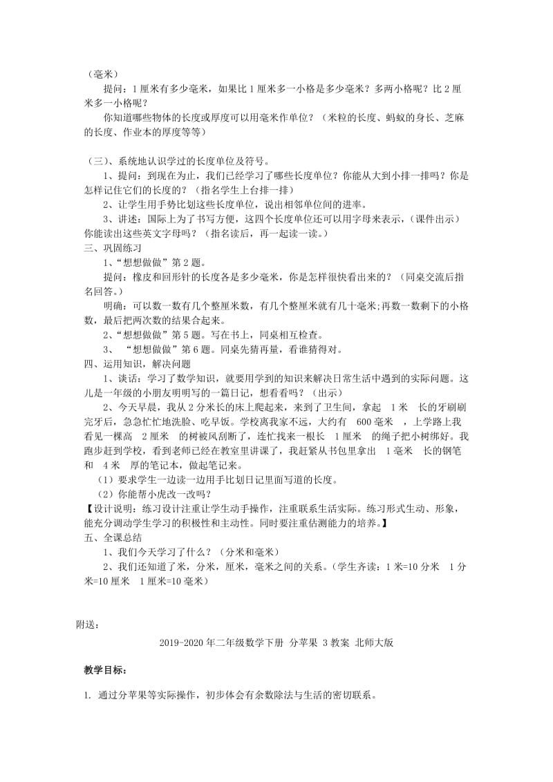 2019-2020年二年级数学下册 分米和毫米的认识3教案 苏教版.doc_第3页