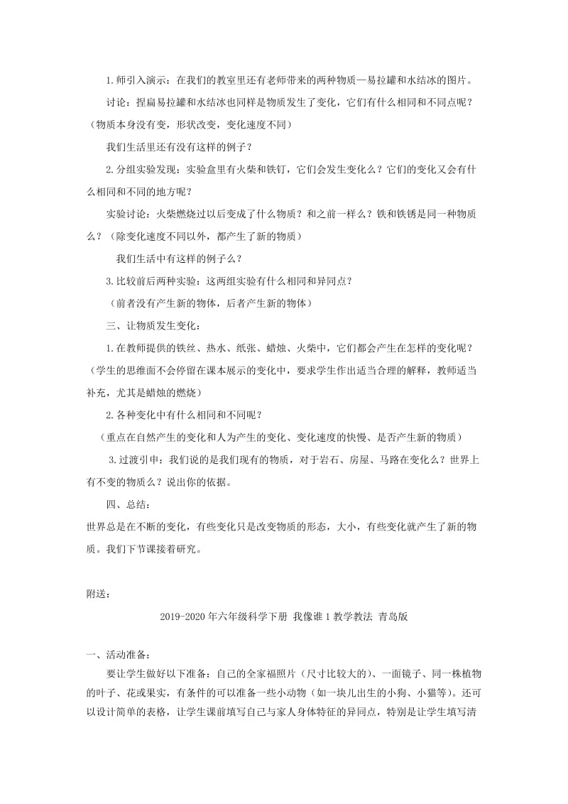 2019-2020年六年级科学下册 我们身边的物质教案 教科版.doc_第2页