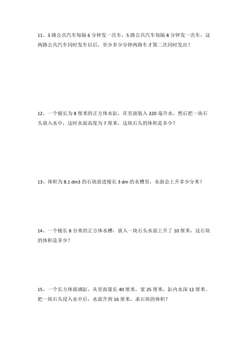 2019-2020年五年级应用题练习卷（共22题）.doc_第3页