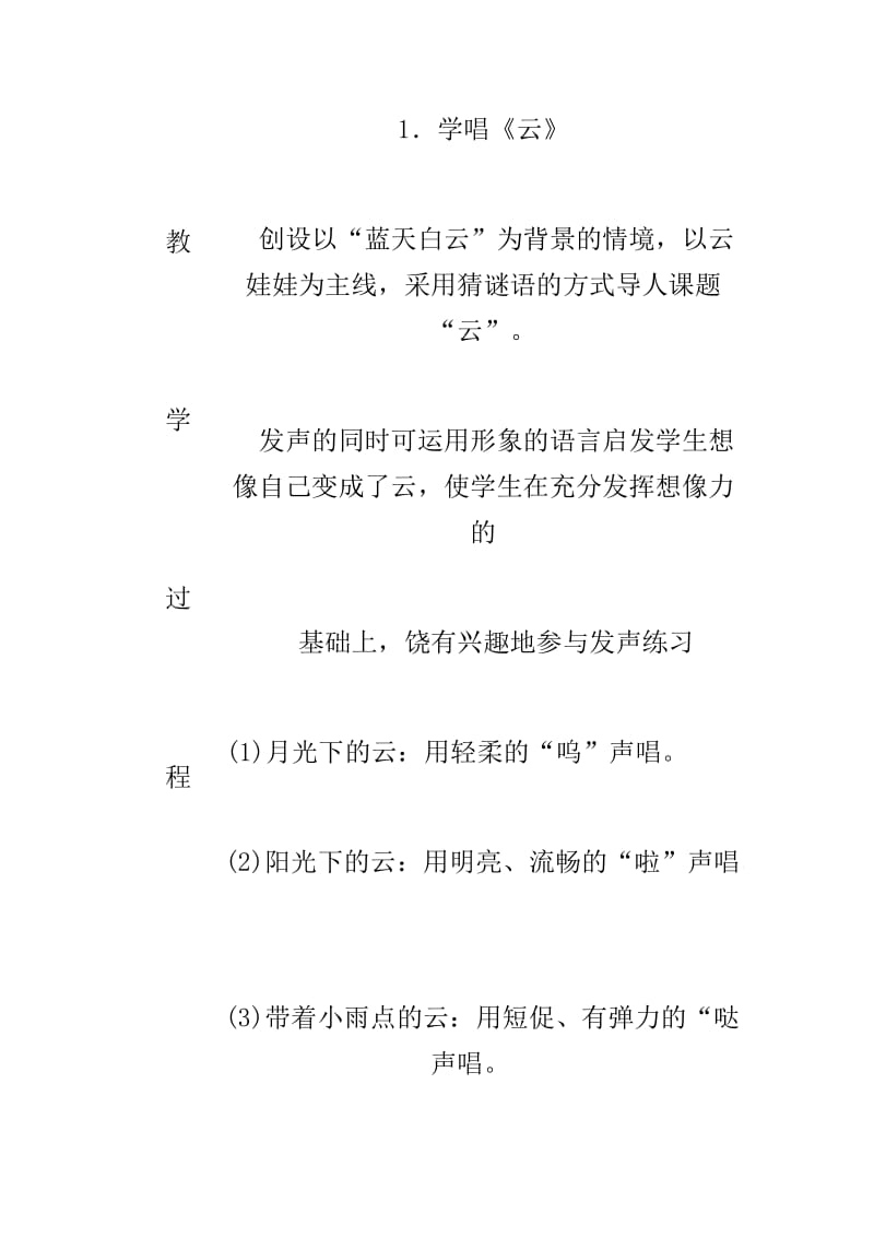 2019-2020年湘教版二年级音乐上册《云和小雨点》教案设计.doc_第2页