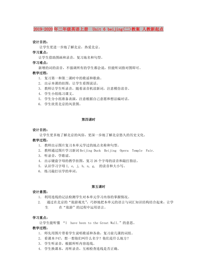 2019-2020年二年级英语上册 Unit 6 beijing(二)教案 人教新起点.doc_第1页