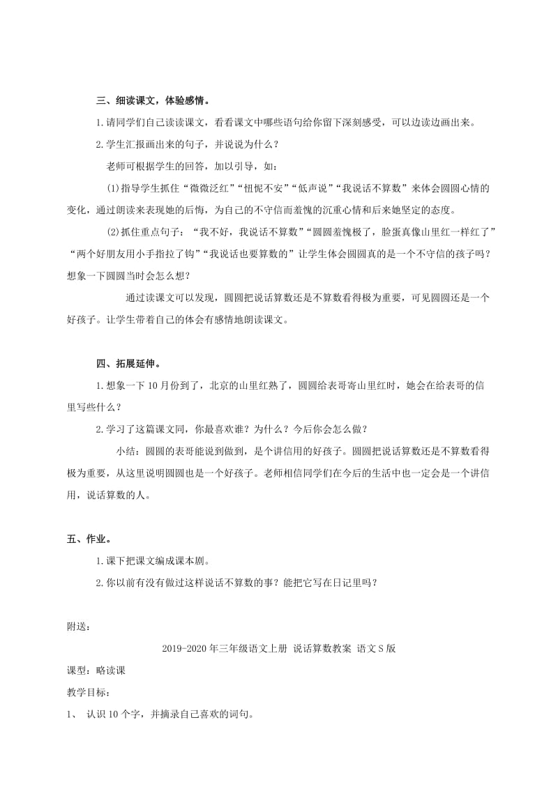 2019-2020年三年级语文上册 说话算数 2教案 语文S版.doc_第2页