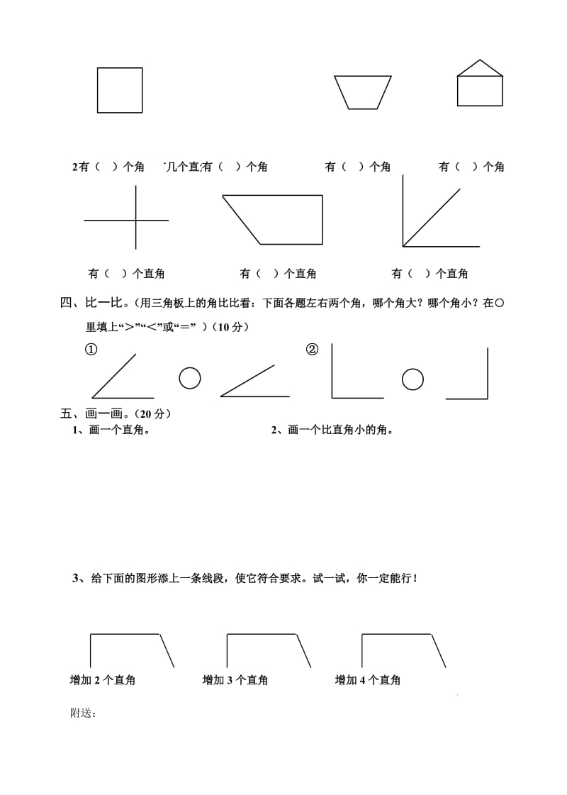 2019-2020年二年级数学角的初步认识单元检测题人教版.doc_第2页