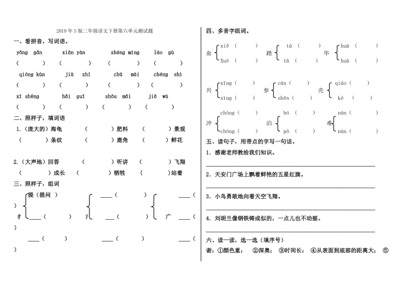 2019年S版二年级语文下册第二次月考试卷.doc_第3页