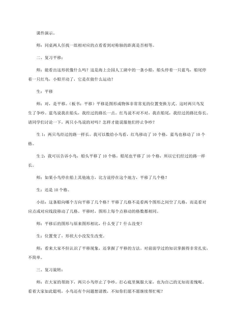 2019-2020年六年级数学下册 空间与图形——图形与变换教案 北师大版.doc_第2页