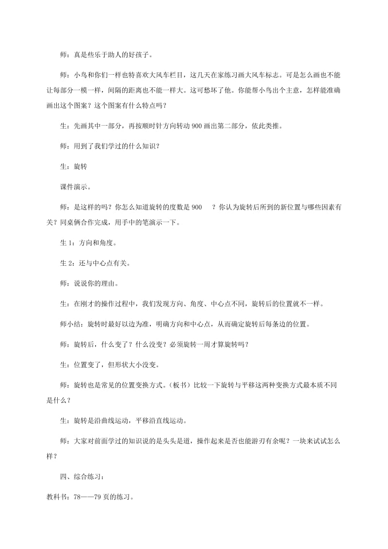 2019-2020年六年级数学下册 空间与图形——图形与变换教案 北师大版.doc_第3页