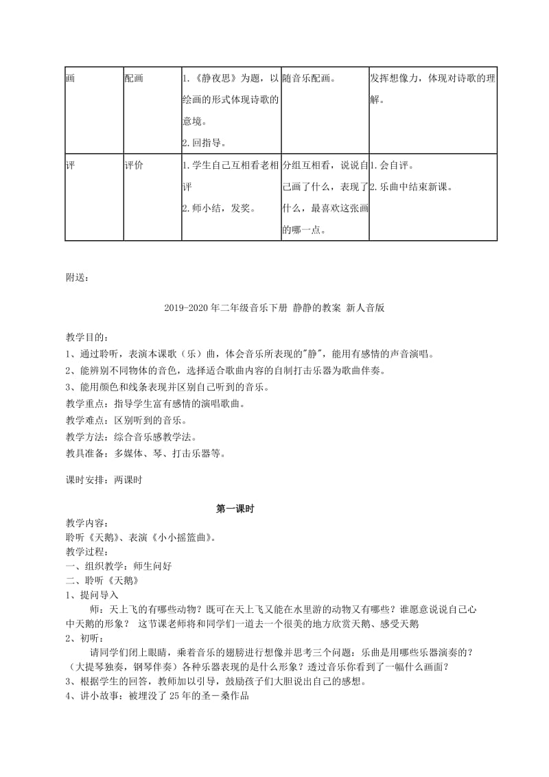 2019-2020年二年级音乐下册 静夜思教案 湘教版.doc_第2页