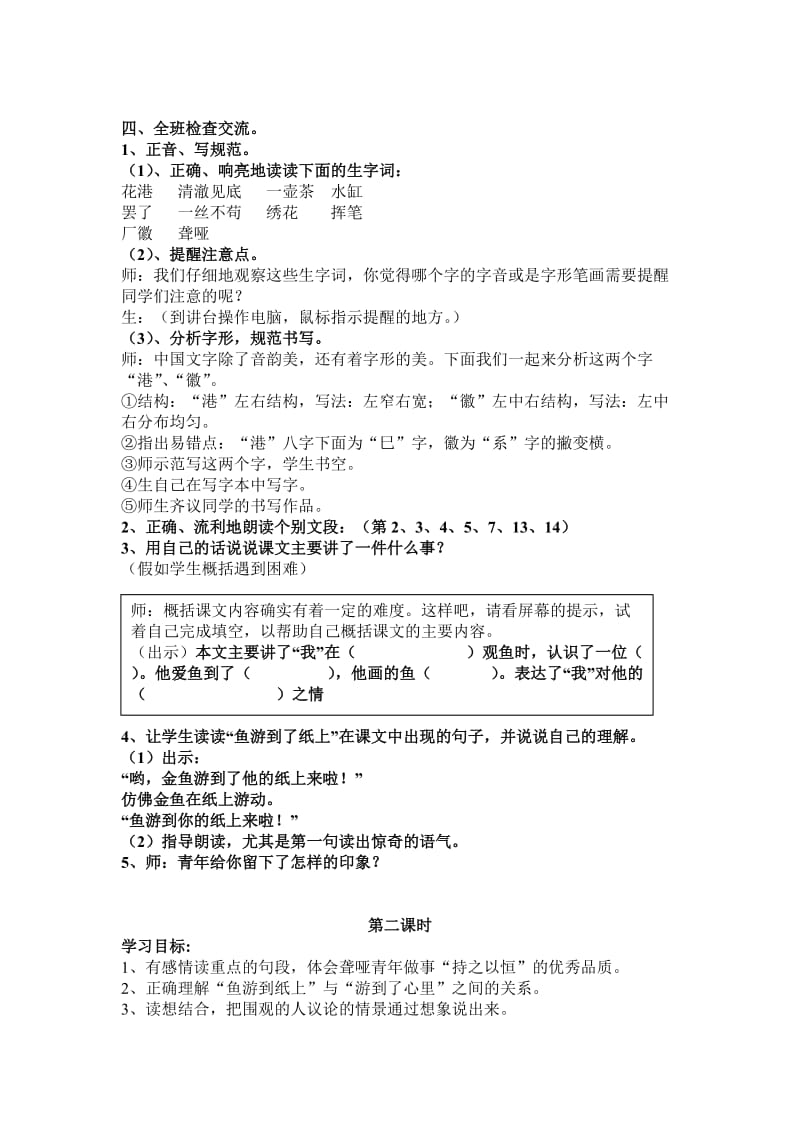 2019-2020年小学语文四年级《鱼游到了纸上》2课时教案.doc_第2页