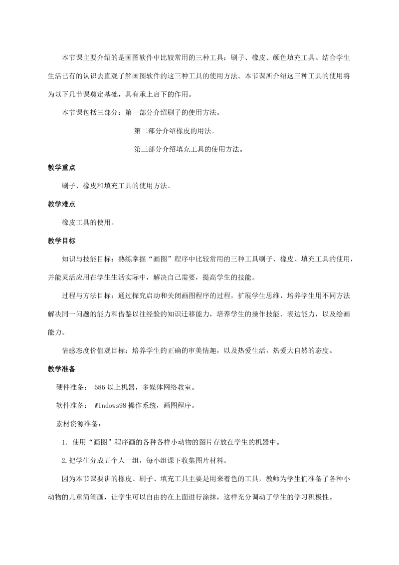 2019-2020年三年级信息技术下册 卡通贝贝手拉手教案 龙教版.doc_第3页