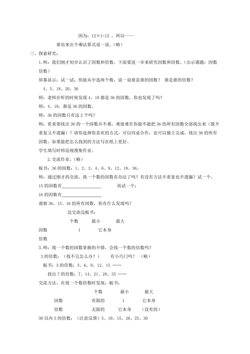 2019-2020年五年级数学下册 因数和倍数的认识1教案 北京版.doc_第2页