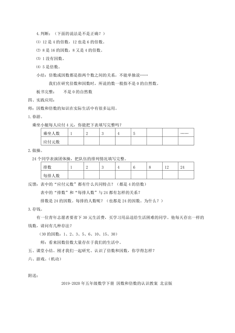 2019-2020年五年级数学下册 因数和倍数的认识1教案 北京版.doc_第3页