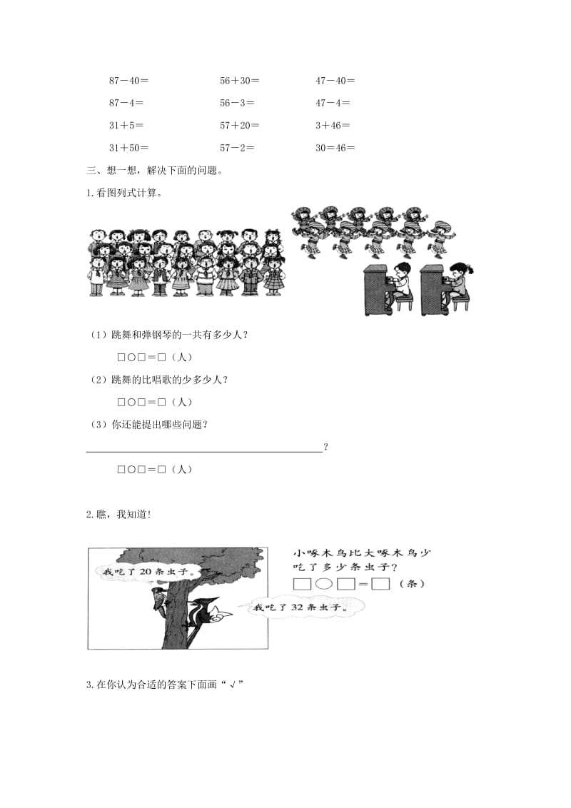 2019年一年级数学下册 期末模拟试卷七 北师大版.doc_第2页