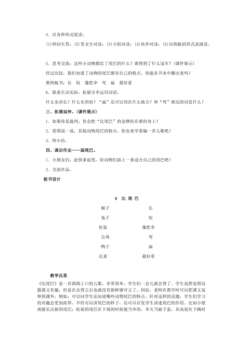 2019年一年级语文上册课文二6比尾巴教案新人教版.doc_第3页