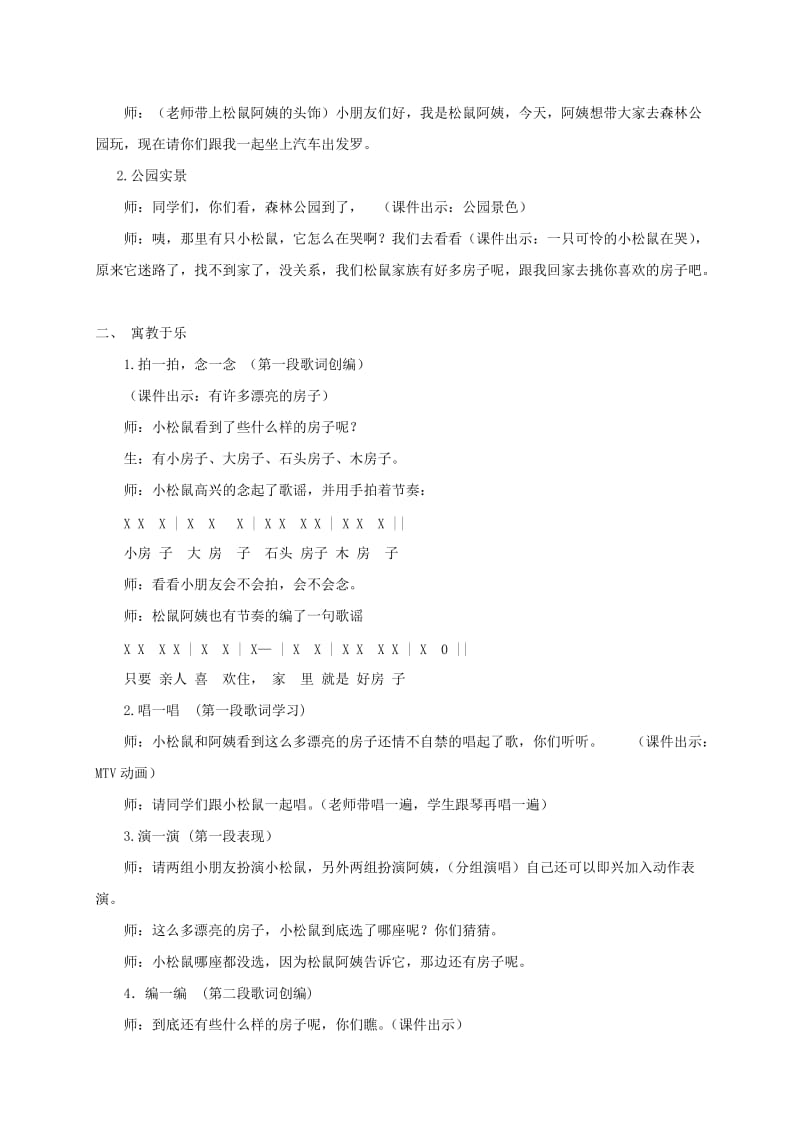 2019-2020年一年级音乐下册 好房子2教案 湘教版.doc_第3页