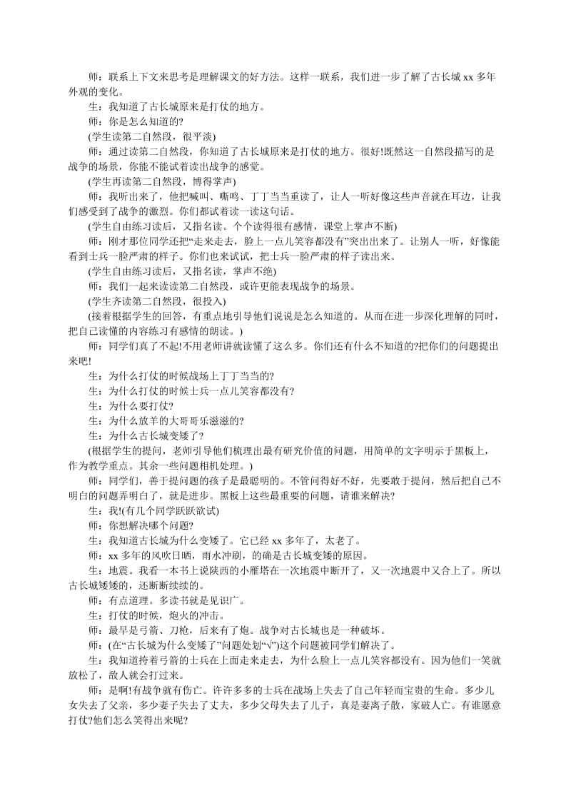 2019-2020年二年级语文上册 戈壁滩上的古长城教案 冀教版.doc_第3页