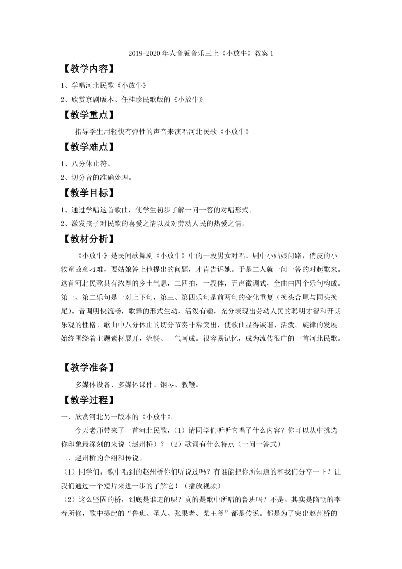 2019-2020年人音版音乐三上《四季童趣》教案1.doc_第2页