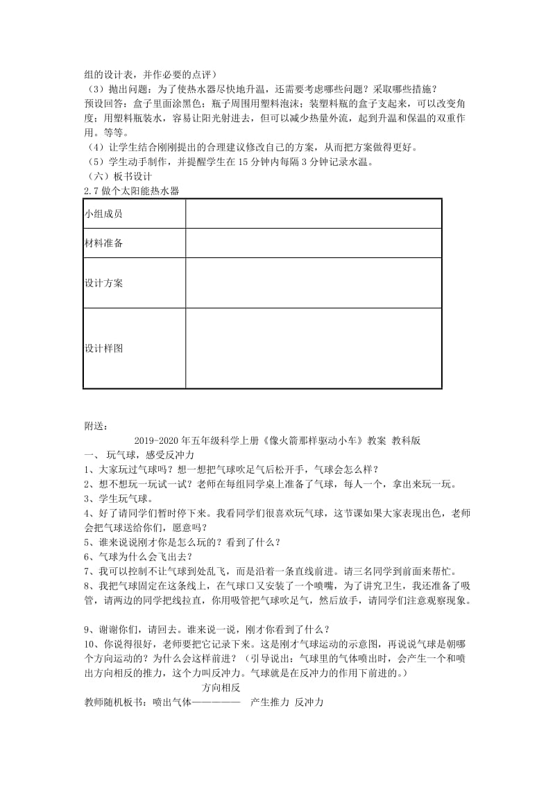 2019-2020年五年级科学上册《做个太阳能热水器》教学简案 教科版.doc_第2页