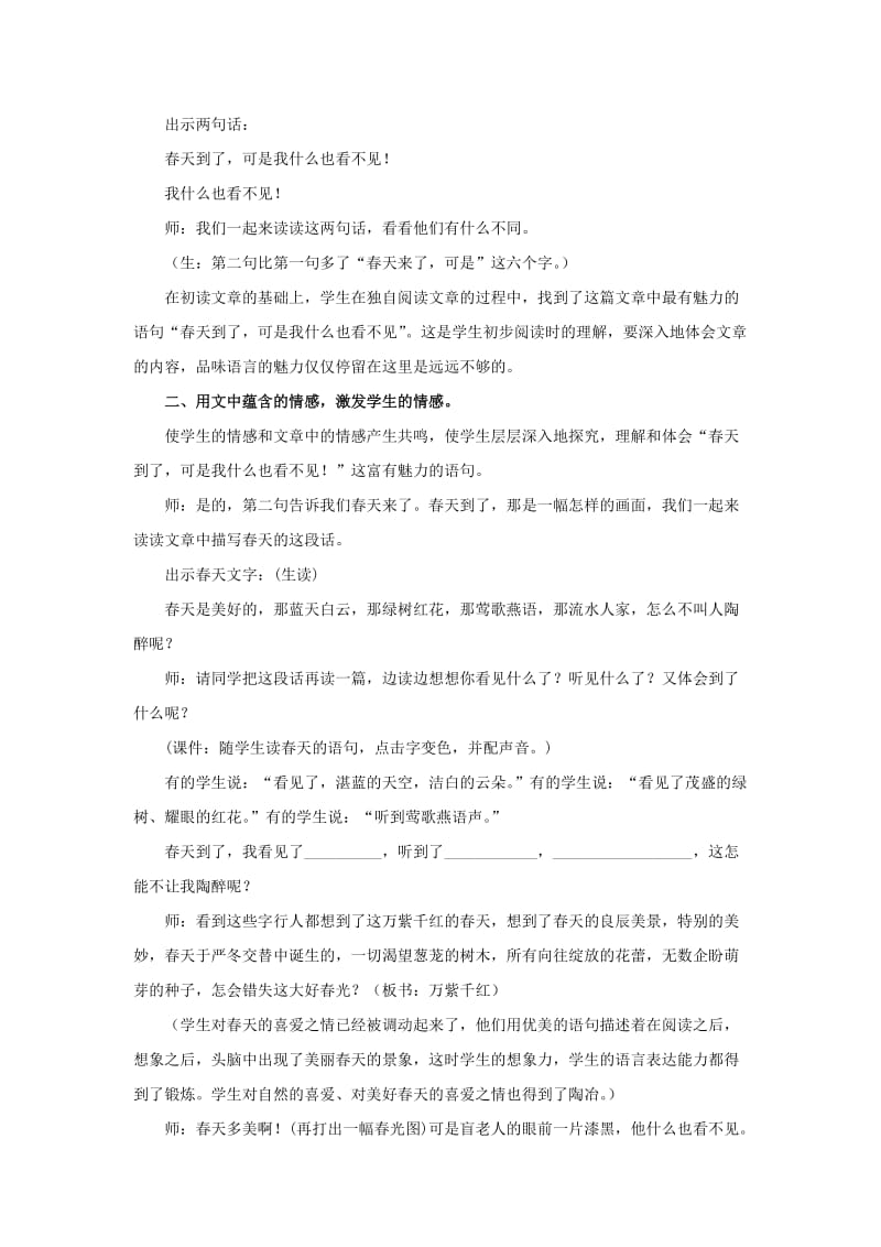 2019-2020年四年级语文上册 语言的魅力 2教案 鄂教版.doc_第2页