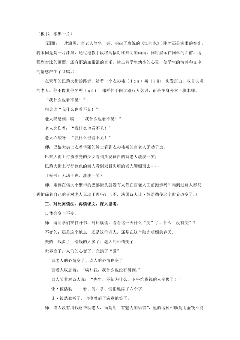 2019-2020年四年级语文上册 语言的魅力 2教案 鄂教版.doc_第3页