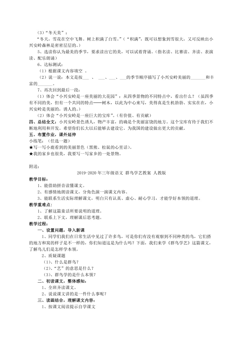 2019-2020年三年级语文 美丽的小兴安岭教案 人教版.doc_第3页