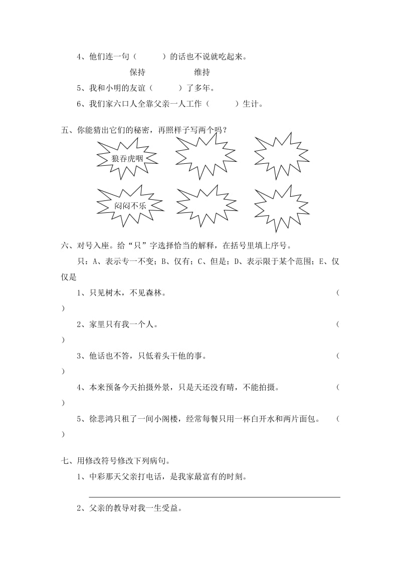 2019-2020年四年级语文下册第二单元测试卷及答案.doc_第2页