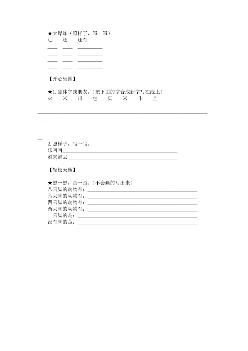 2019-2020年语文A版二年级上册《六个矮儿子》WORD教案.doc_第3页