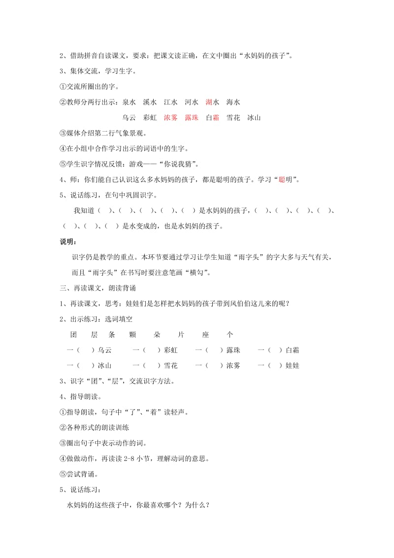 2019-2020年西师大版二年级上册《水妈妈的孩子》教案.doc_第2页