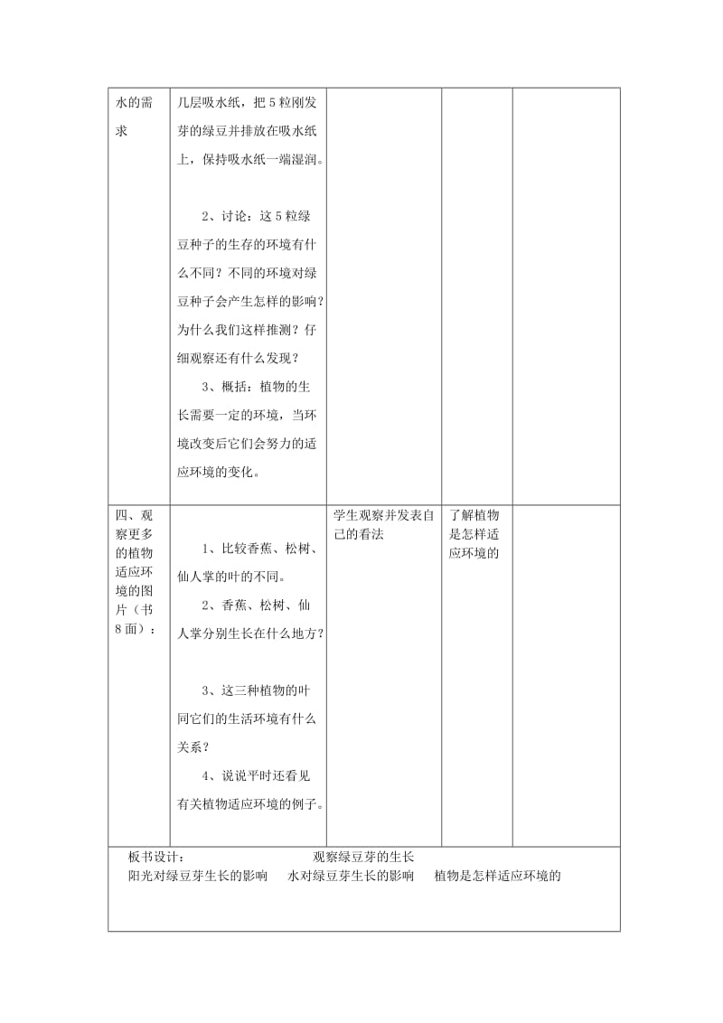 2019-2020年五年级科学上册《观察绿豆芽的生长》表格式教案1 教科版.doc_第3页