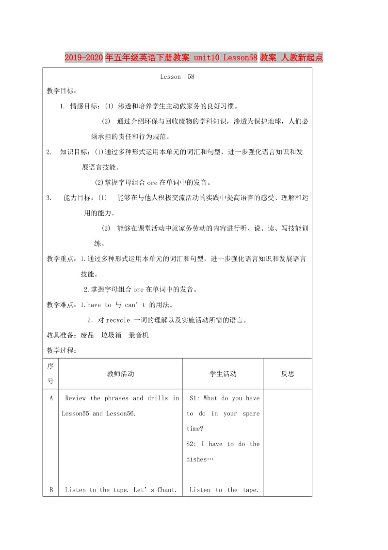 2019-2020年五年级英语下册教案 unit10 Lesson58教案 人教新起点.doc_第1页